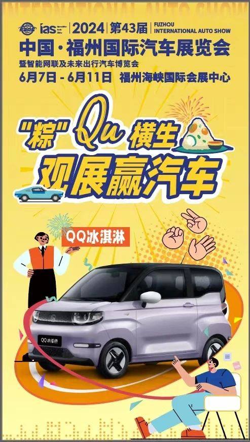 福州端午车展
