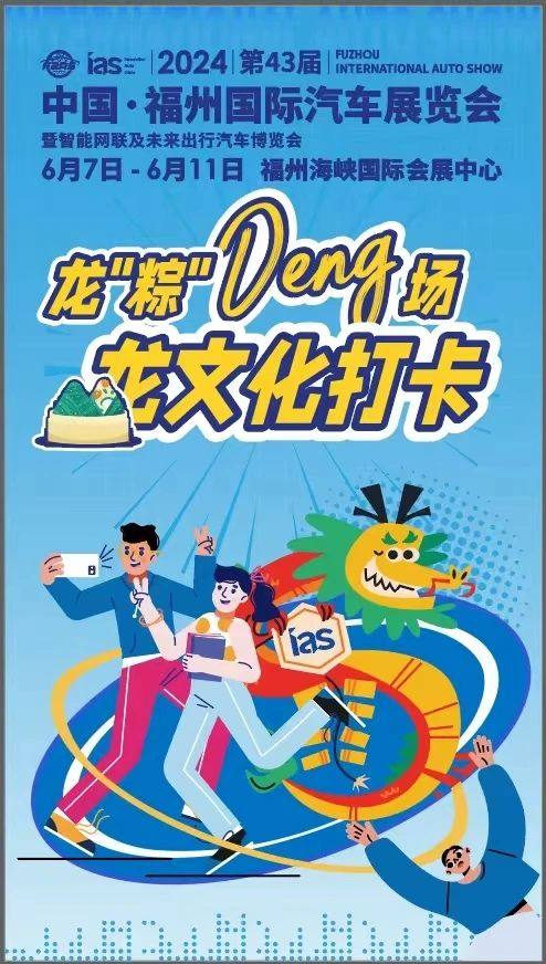 福州端午车展