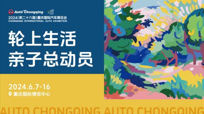 重庆国际车展