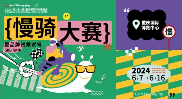 重庆国际车展