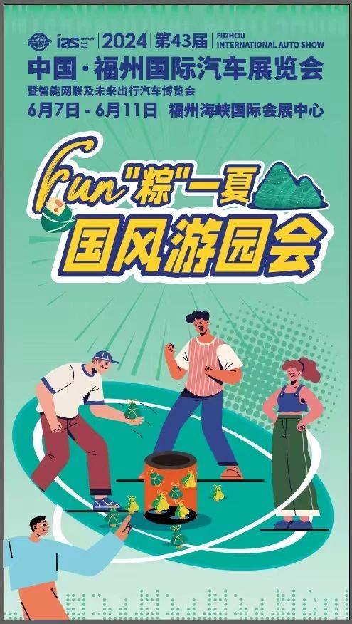 福州端午车展
