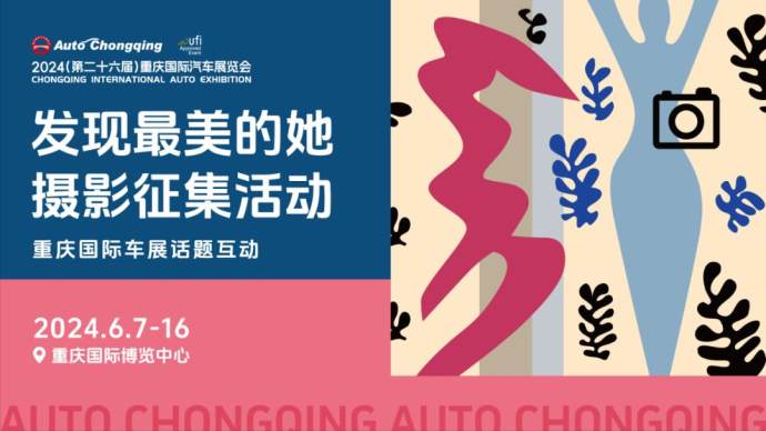 重庆国际车展