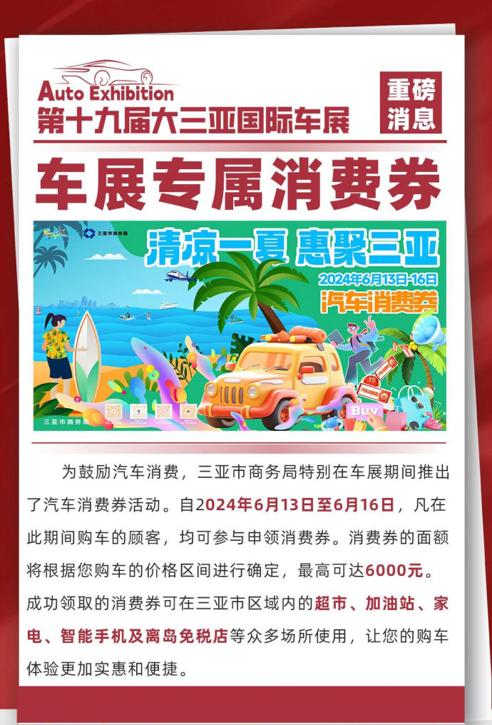 三亚汽车消费券