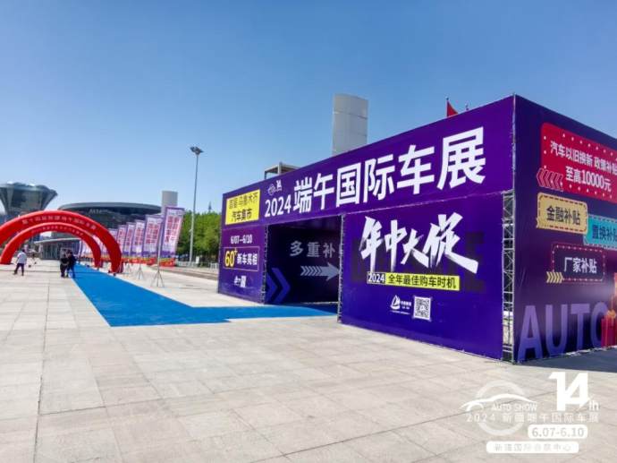 新疆端午国际车展