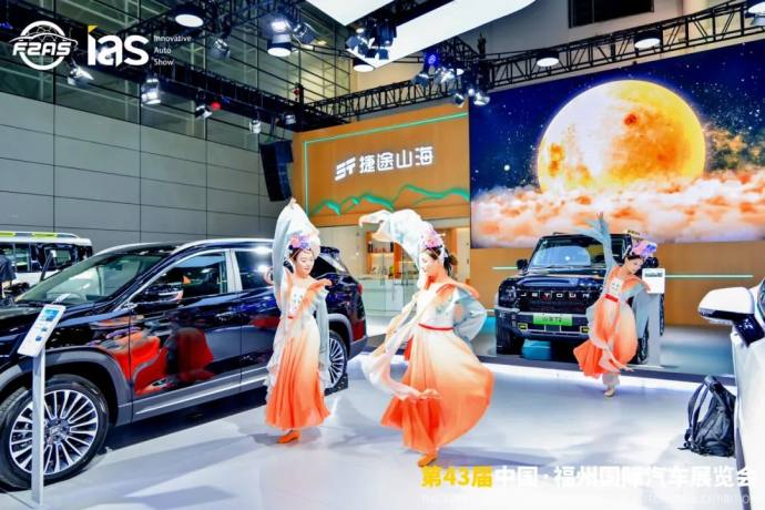 福州国际汽车展