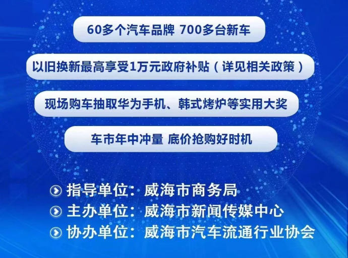 威海广电媒体汽车展