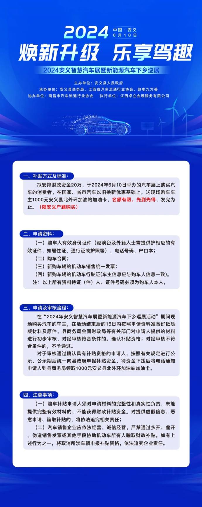 南昌市新能源汽车下乡
