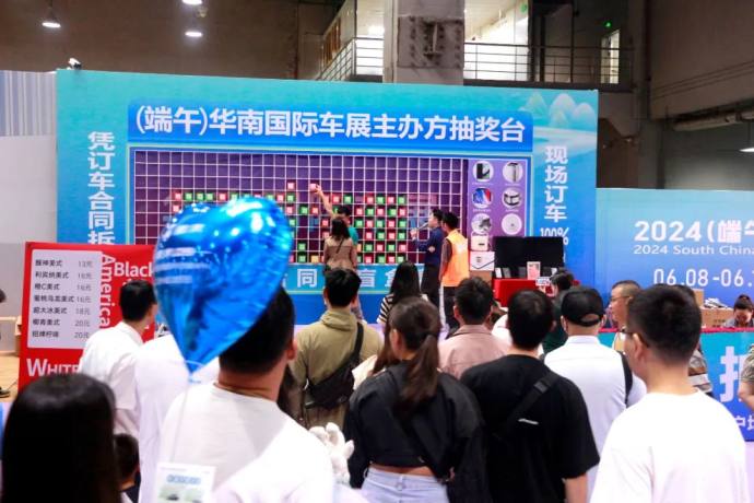 端午华南国际车展