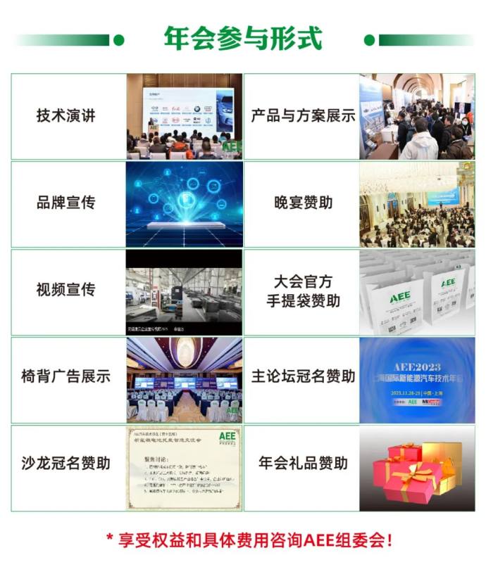 上海新能源汽车技术年会
