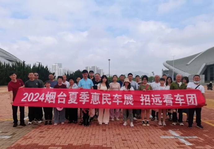 烟台夏季惠民车展
