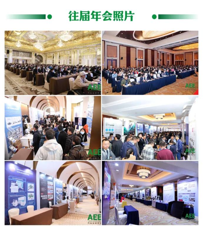 上海新能源汽车技术年会