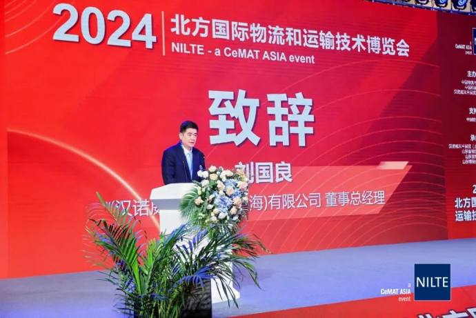 北方国际物流和运输技术博览会