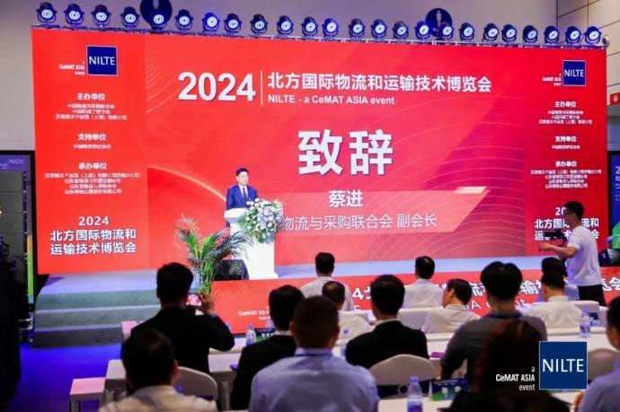 北方国际物流和运输技术博览会