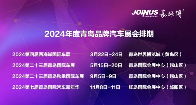 上合示范区新能源车展