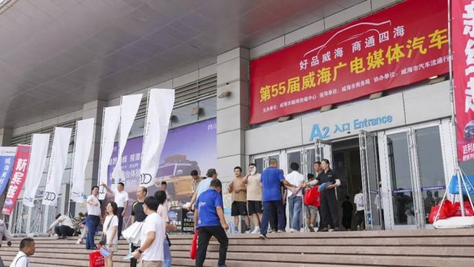 威海广电媒体汽车展