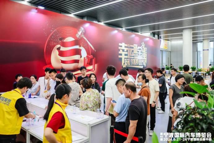 宁波国际汽车博览会