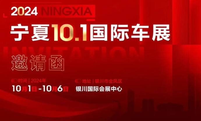 宁夏十一国际车展