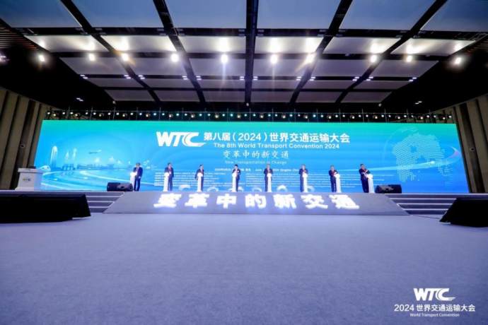 世界交通运输大会