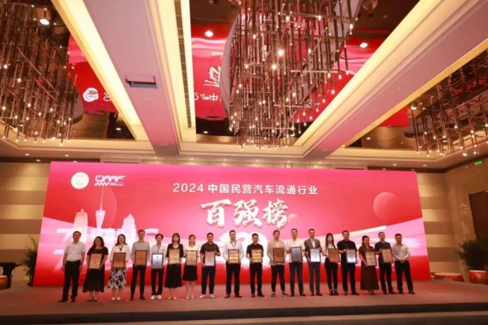 中国汽车流通行业大会