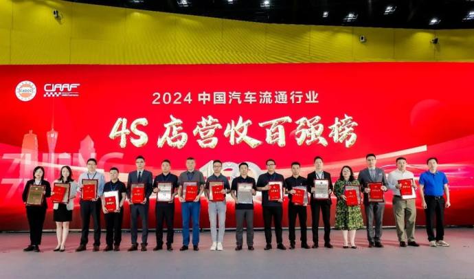 中国汽车流通行业大会