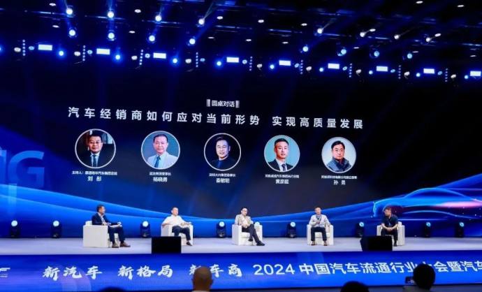 中国汽车流通行业大会