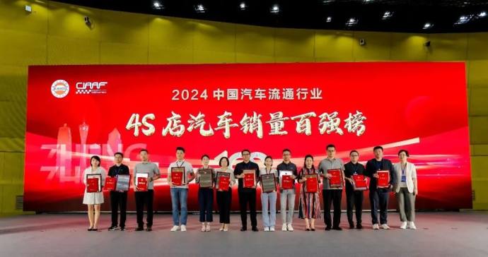 中国汽车流通行业大会