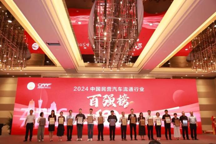 中国汽车流通行业大会