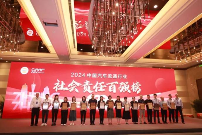 中国汽车流通行业大会