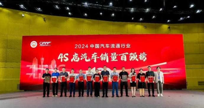 中国汽车流通行业大会