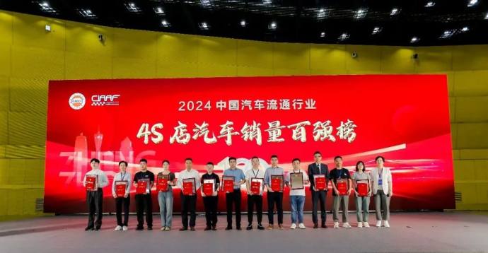 中国汽车流通行业大会