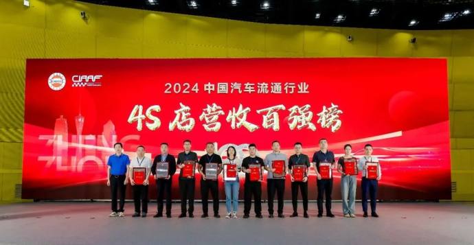 中国汽车流通行业大会