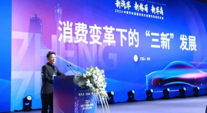 中国汽车流通行业大会