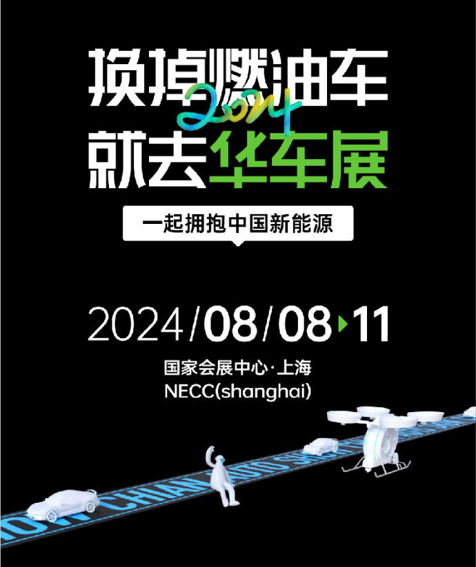 CAS上海华车展