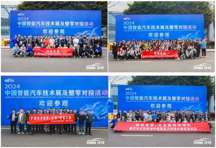 中国智能汽车技术展