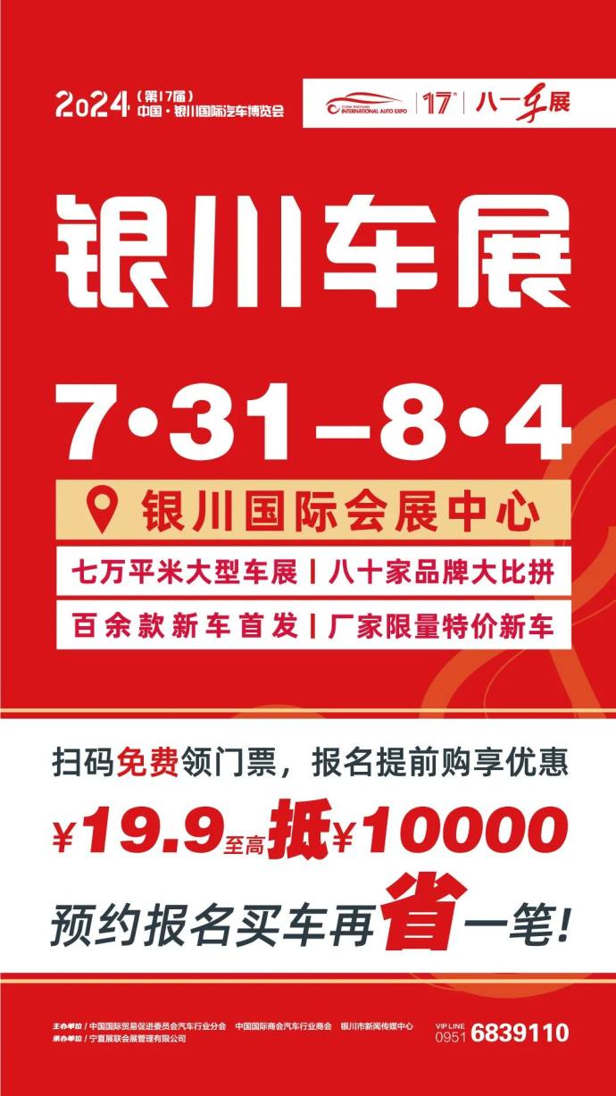 银川八一国际车展