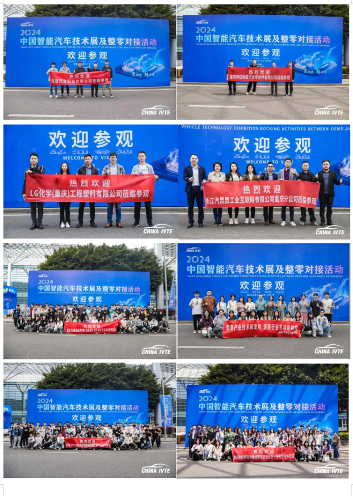 中国智能汽车技术展