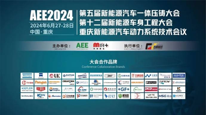 重庆新能源汽车系列会议