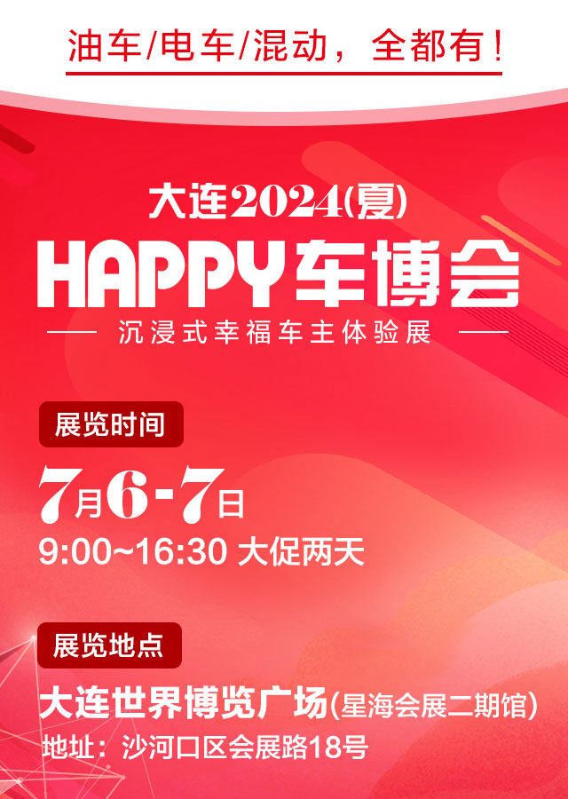 大连夏季车博会