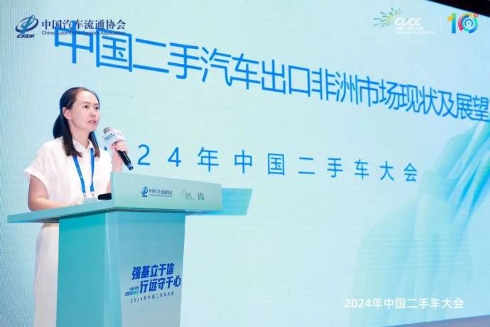 中国二手车大会二手车出口论坛