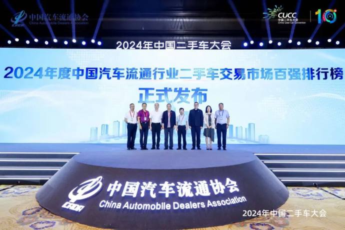 中国二手车大会