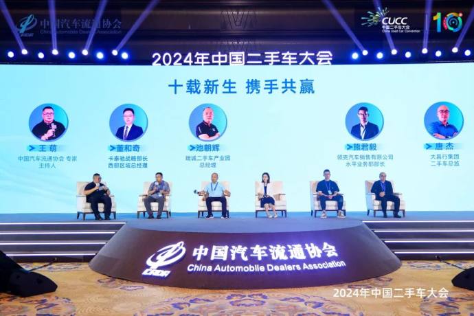 中国二手车大会