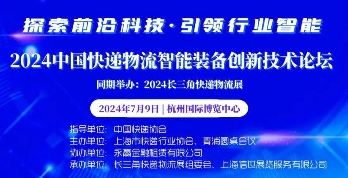 长三角快递物流展