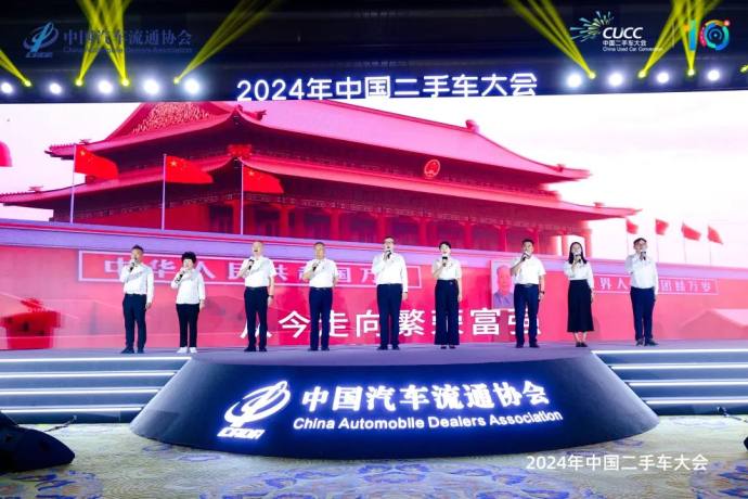 中国二手车大会