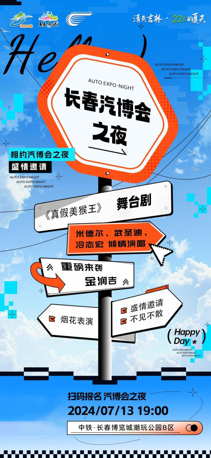 长春汽博会