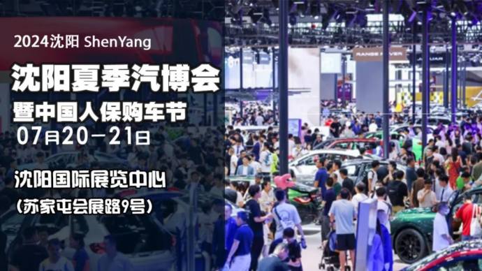沈阳夏季汽博会
