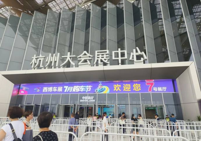 西博车展