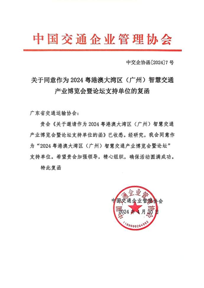 粤港澳大湾区智慧停车及超级充电桩展