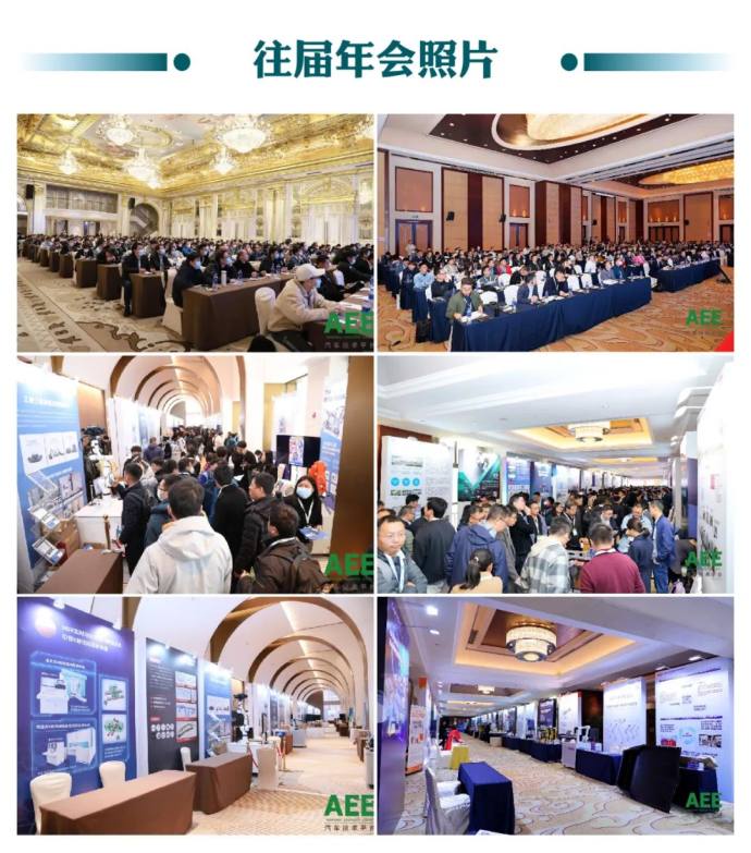 新能源汽车动力系统测试、检测与质量技术大会