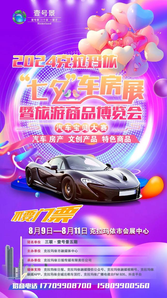 克拉玛依七夕车房展