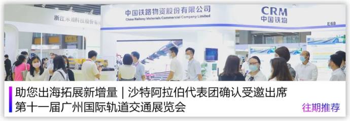 广州国际轨道交通展